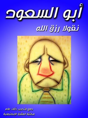 cover image of أبو السعود